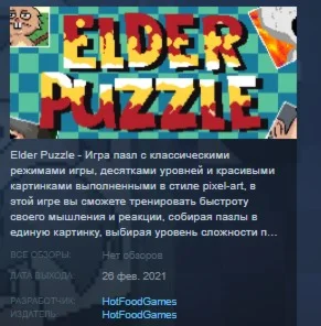 Elder Puzzle  STEAM KEY REGION GLOBAL+РОССИЯ