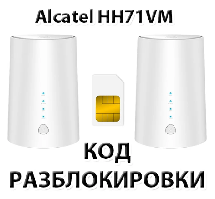 Unlocking the router Alcatel LINKHUB HH71VM. NCK Code.