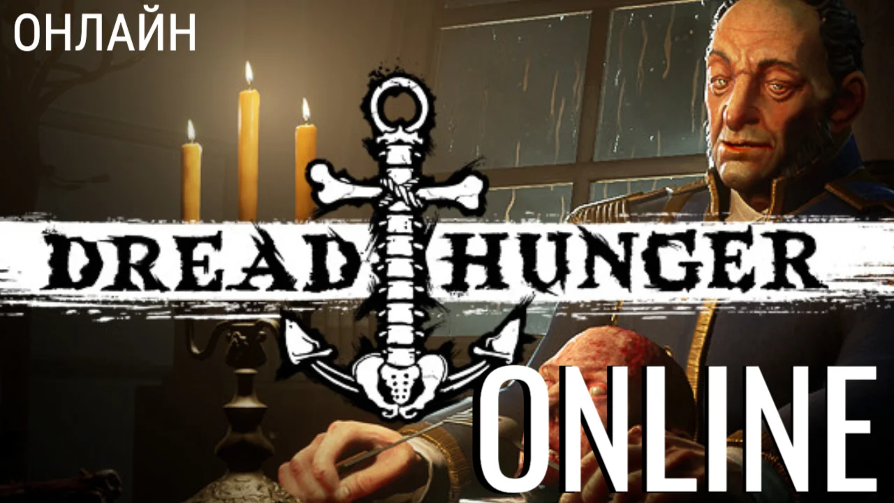 ⭐️ Dread Hunger - STEAM ОНЛАЙН (Region Free)