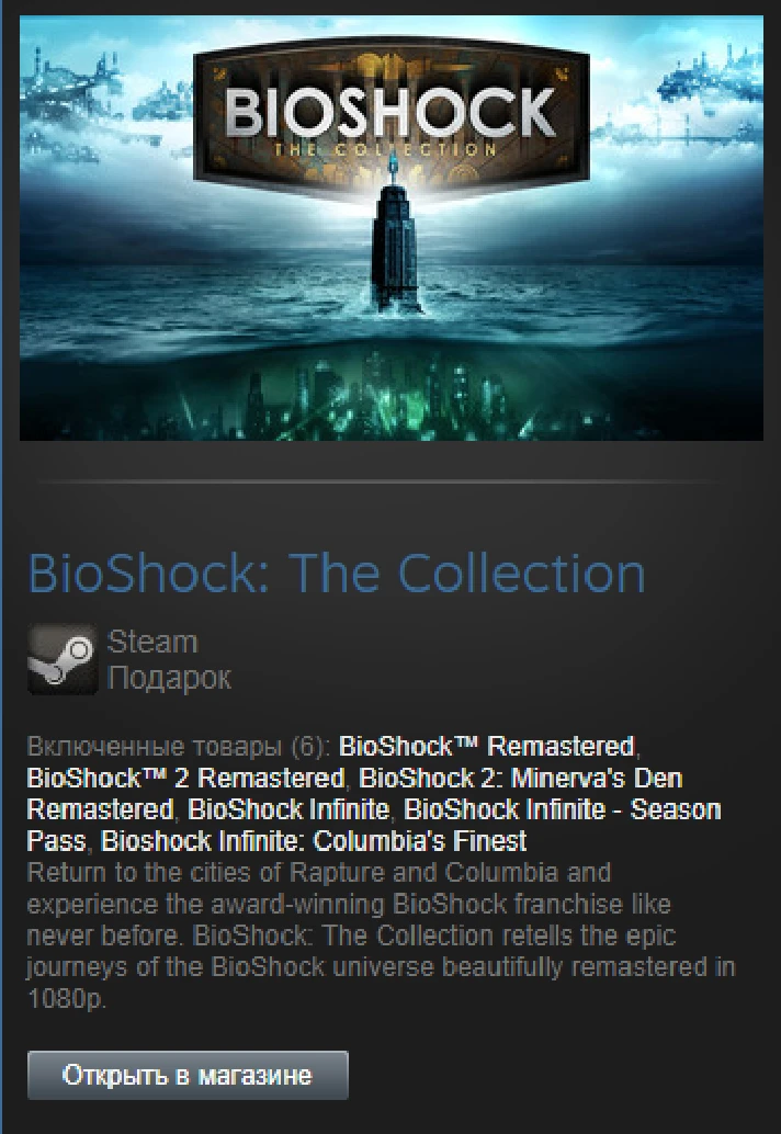 BIOSHOCK: THE COLLECTION (Steam Gift Region Free / ROW)