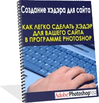 Создание хэдэра
