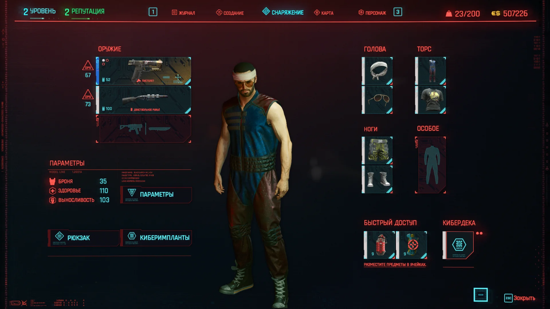 Cyberpunk 2077 - 2 уровень, 2 репутации ($500.000)