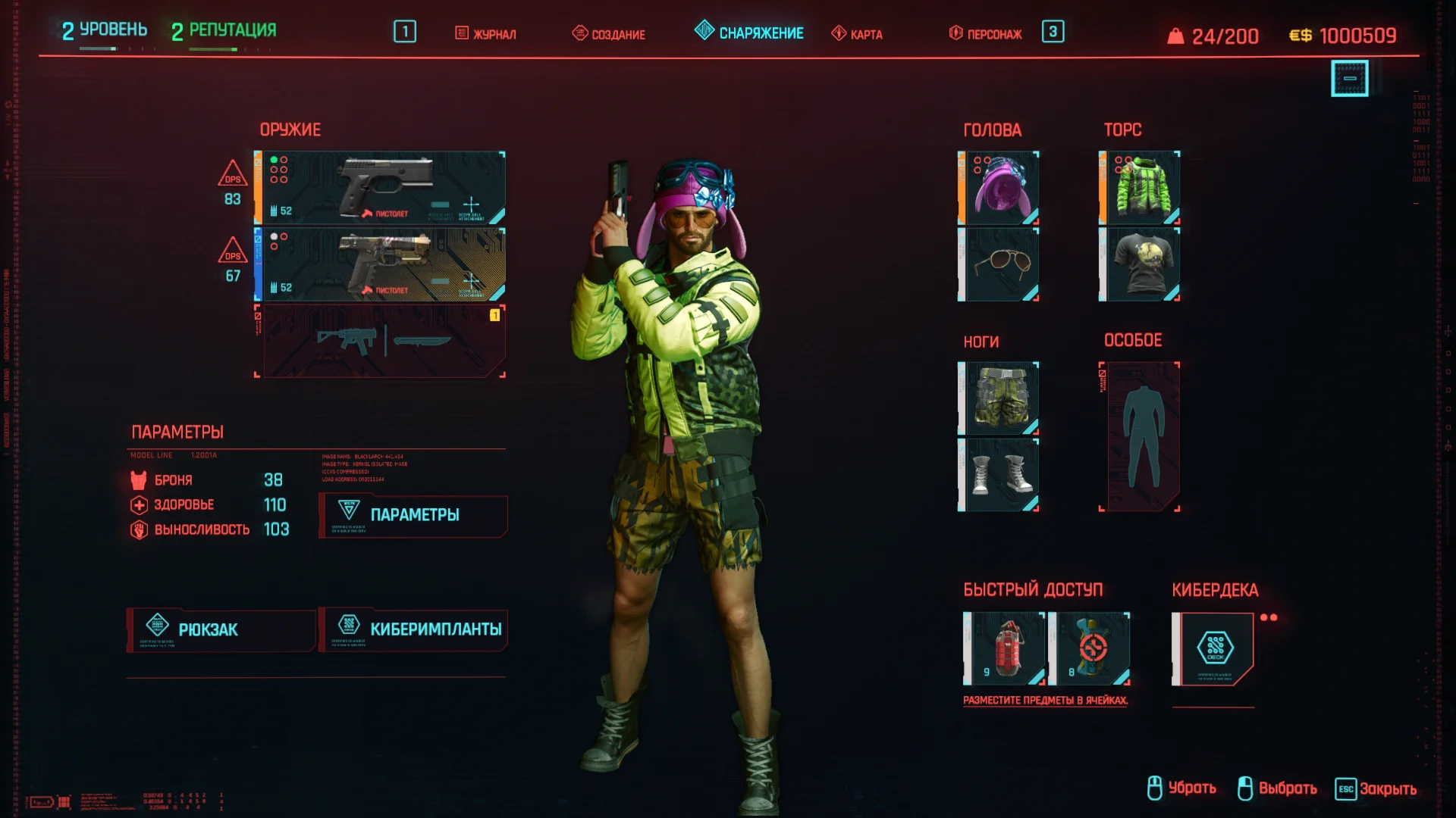 Cyberpunk 2077 - 2 уровень, 2 репутации ($1.000.000)