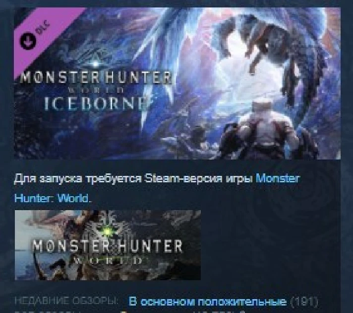 Monster Hunter World: Iceborne DLC 💎STEAM KEY LICENSE