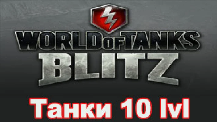 WoT Blitz Account with Level 10 Tanks Europe