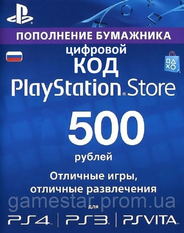 PLAYSTATION GIFT CODE 500 RUB