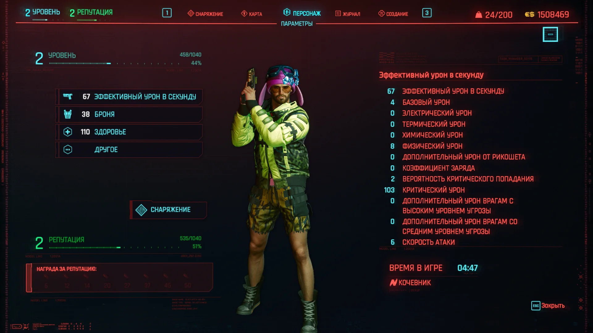 Cyberpunk 2077 - 2 уровень, 2 репутации ($1.500.000)