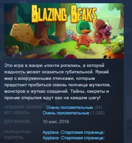 Blazing Beaks STEAM KEY REGION FREE GLOBAL+РОССИЯ