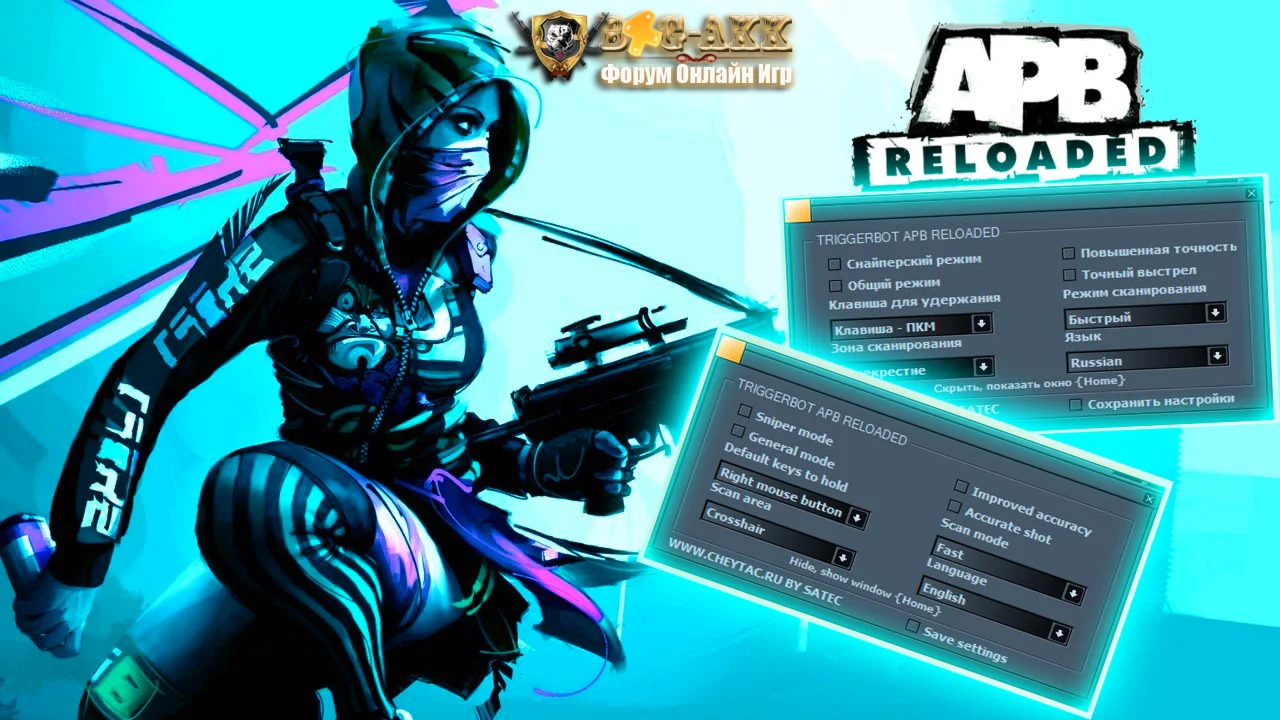 ░▒▓█TRIGGERBOT APB RELOADED 7 ДНЕЙ█▓▒░