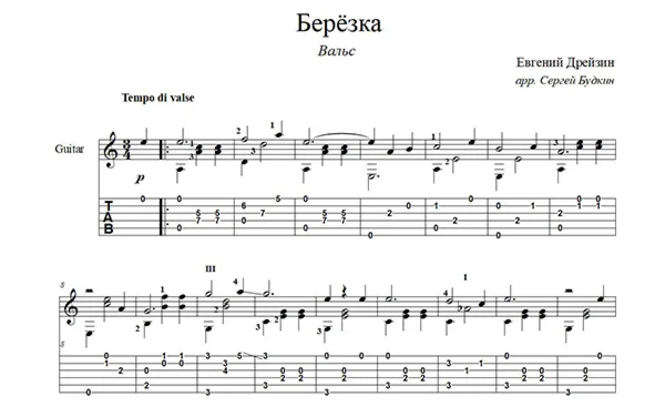 Березка (Вальс) для гитары