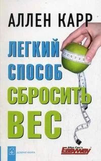 Легкий способ сбросить вес + БОНУС
