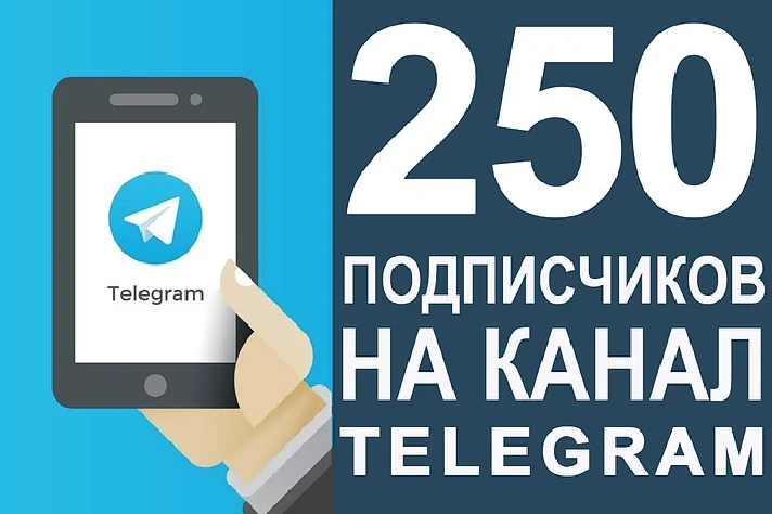 ✅🔥 250 Subscribers to Your TELEGRAM channel