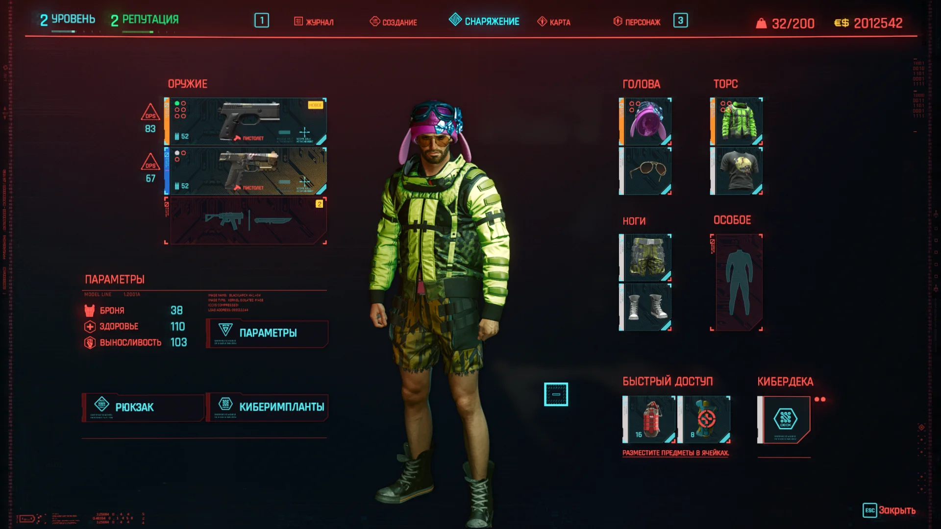 Cyberpunk 2077 - 2 уровень, 2 репутации ($2.000.000)