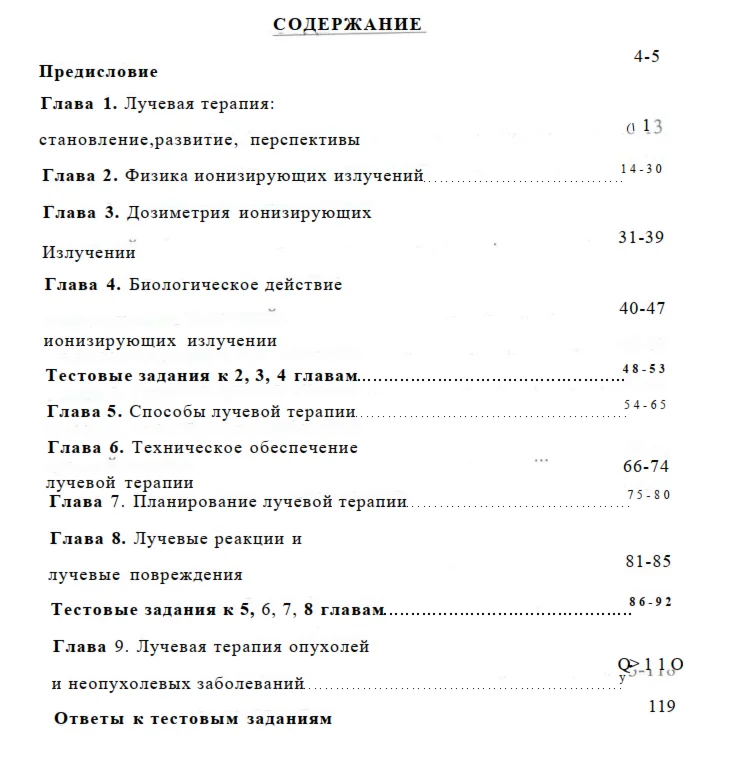 СГМУ-лучевая терапия-2010