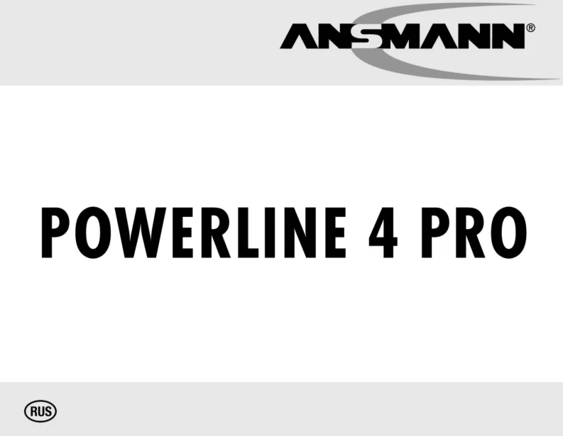 Инструкция на русском к ANSMANN Powerline 4 PRO