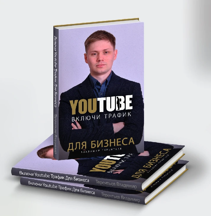 The book "Turn on Youtube Traffic for Business´