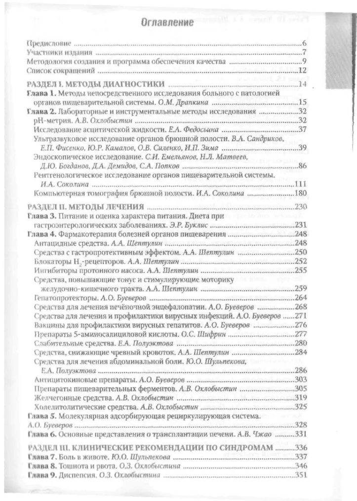 Гастроэнтерология. Национальное руководство. 2008