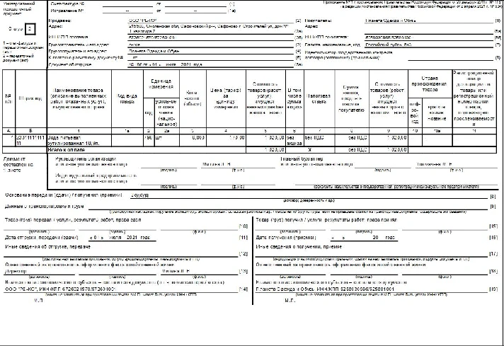 UPD for  3.0 for document "realization"