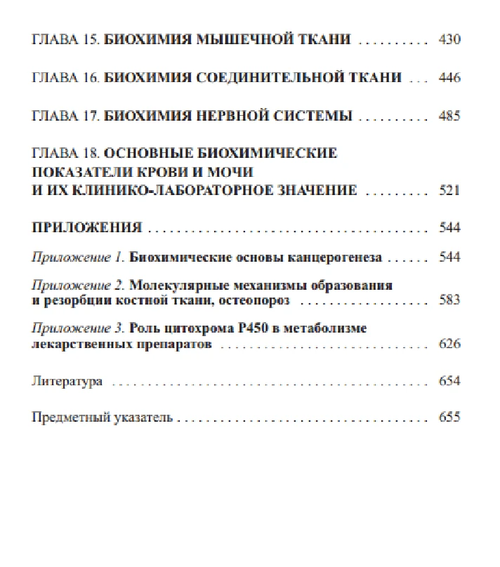 Biological chemistry: textbook. A. D. Taganovich