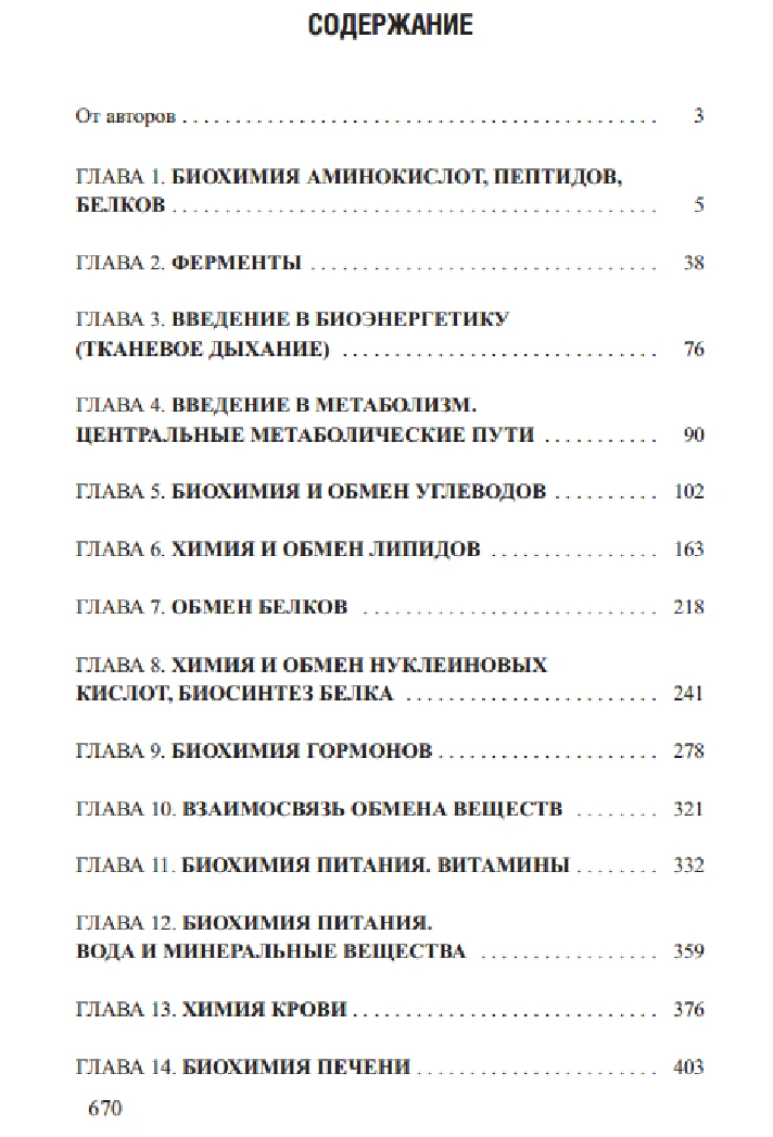 Biological chemistry: textbook. A. D. Taganovich