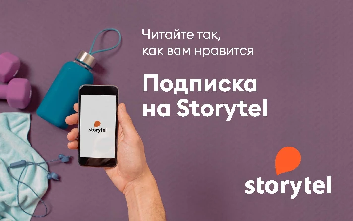 STORYTEL 3 MONTH SUBSCRIPTION (АРЕНДА)