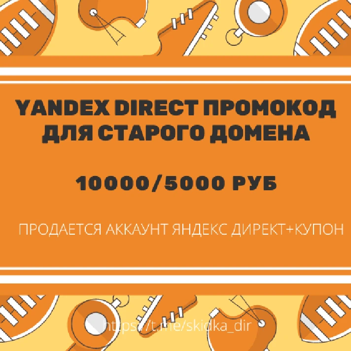 Advertising coupon, discount in Yandex Direct,