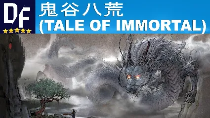 鬼谷八荒 (Tale of Immortal) STEAM аккаунт ✔ на 90 дней