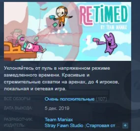 Retimed STEAM KEY REGION FREE GLOBAL+РОССИЯ