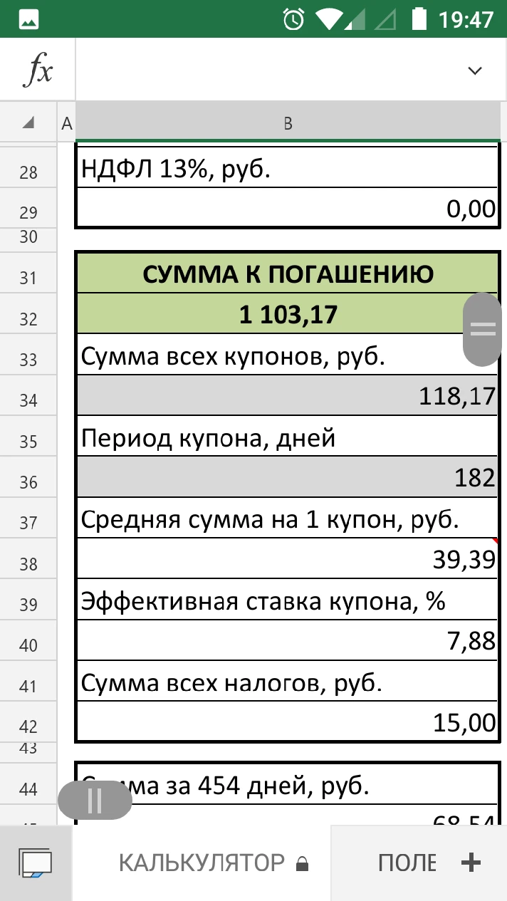 Excel calculator for calculating bond yield.