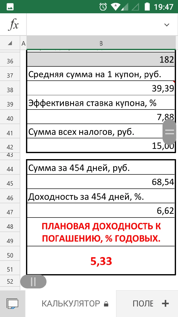 Excel calculator for calculating bond yield.