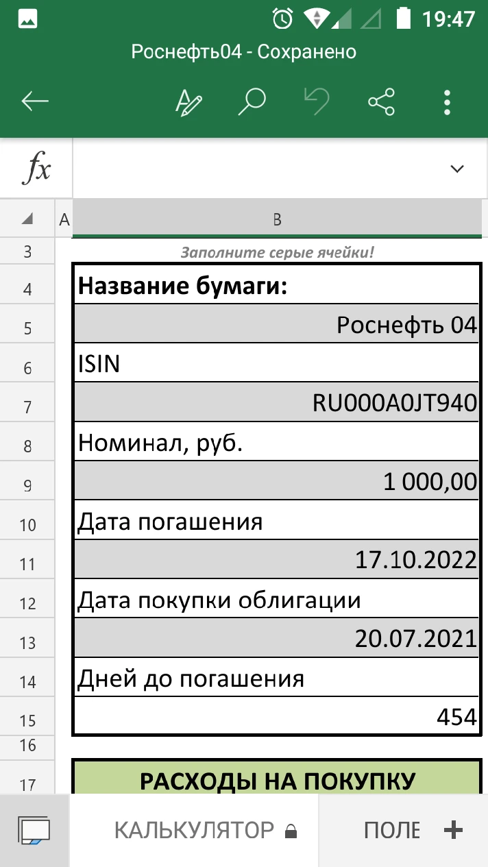 Excel calculator for calculating bond yield.