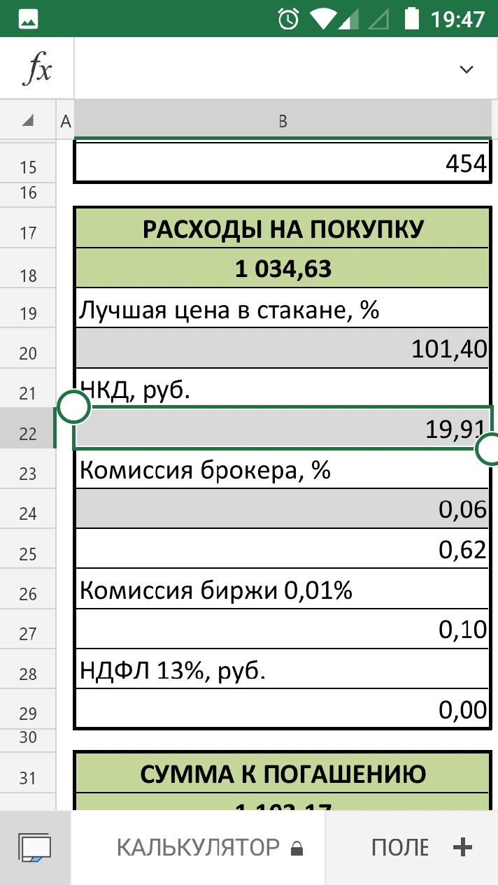 Excel calculator for calculating bond yield.