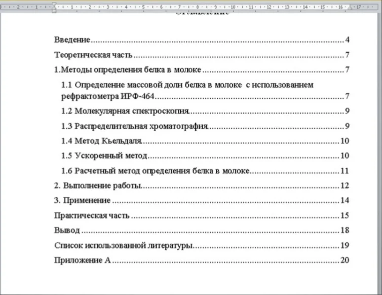 8.2 Рефрактометрическое определение белка в молочных пр