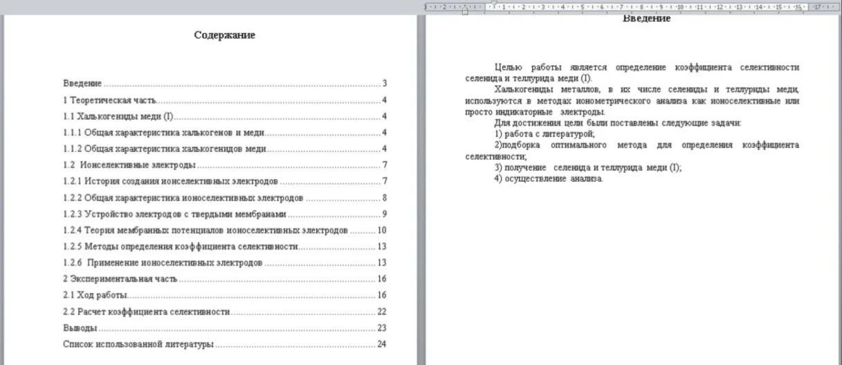 8.1 Определение коэффициента селективности халькогенидо