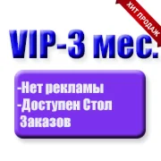 VIP группа на 3 месяца - FreeZona.site