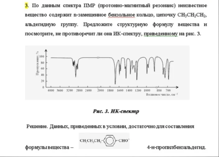 7.3 По данным спектра ПМР (протонно-магнитный резонанс)