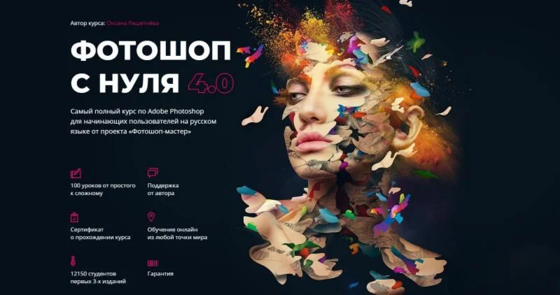 Фотошоп с нуля 4.0 - Более 16 Гб. материала!