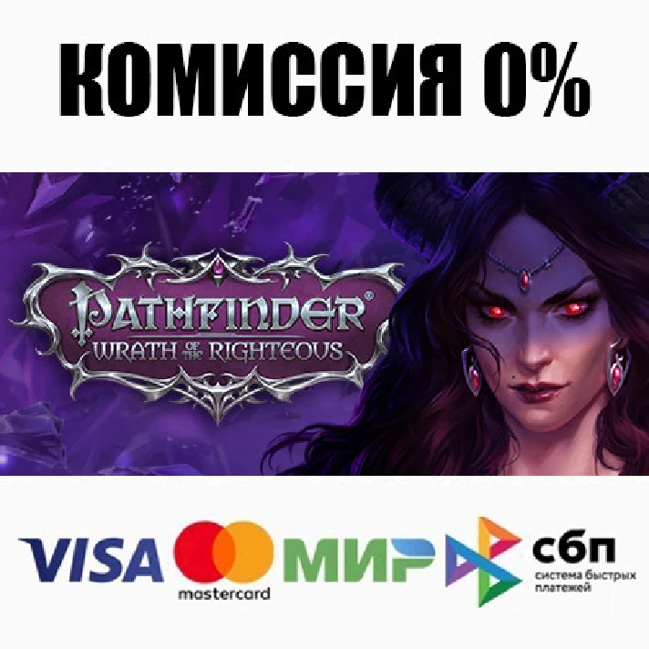 Pathfinder: Wrath of the Righteous STEAM•RU ⚡️AUTO 💳0%