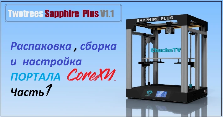 3D model 3D printer Twotrees Sapphire Plus V1.1