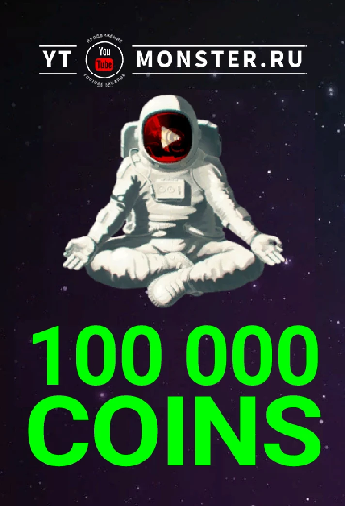 Promotion code 100K Ytmonster.ru for 100000 coin