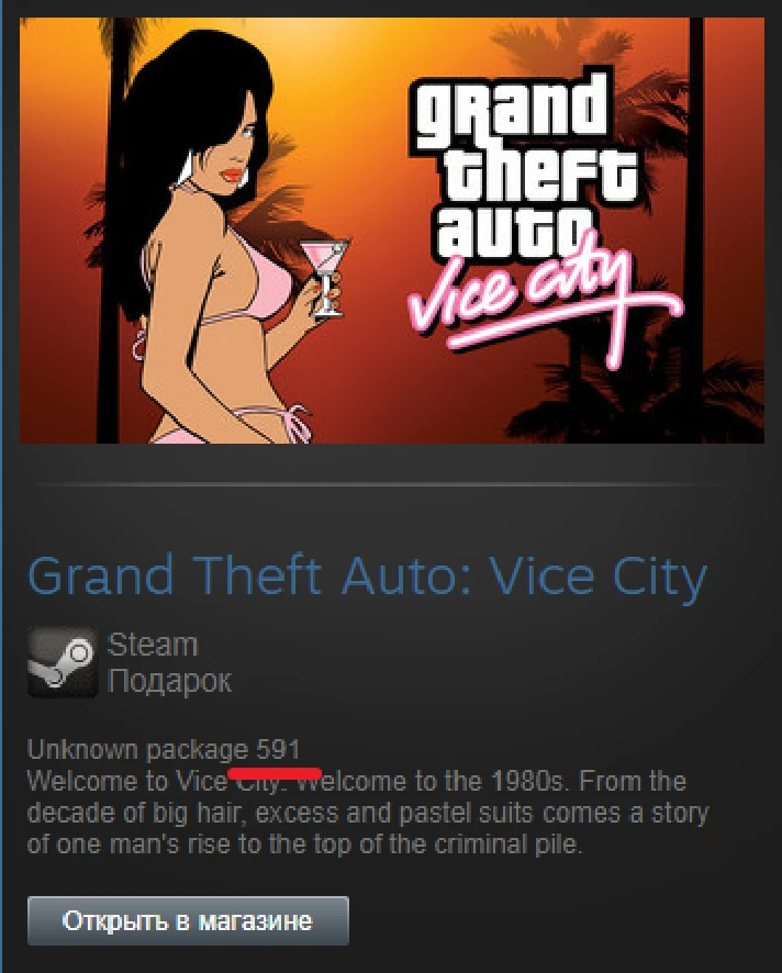 GTA: Vice City Old Audio (Steam Gift Region Free / ROW)