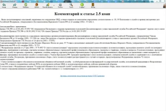 Коментарии к КоАП РФ