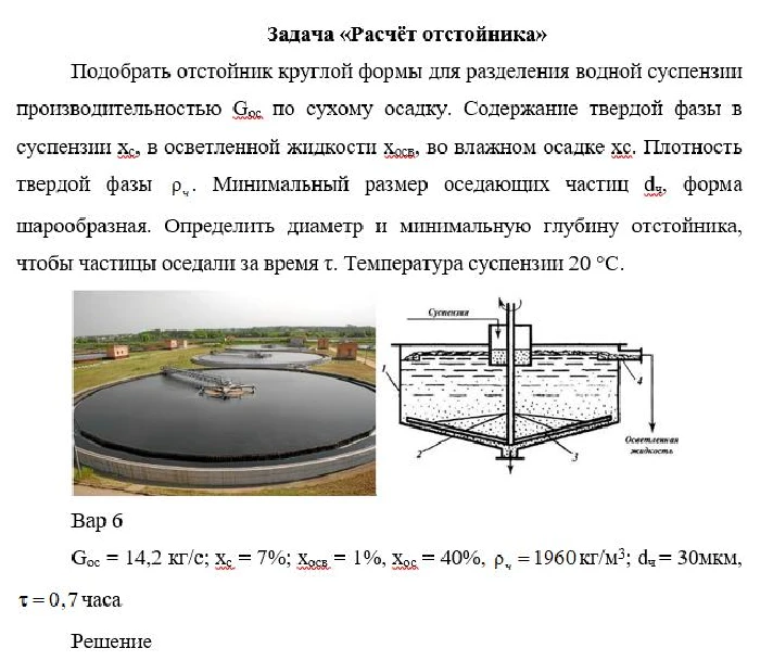 Task Calculation of sump