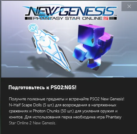 PSO2 Phantasy Star Online 2 DLC