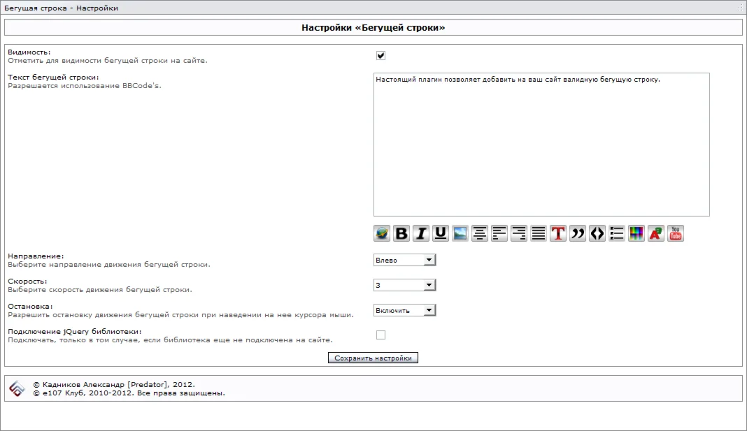 Бегущая строка v2.1
