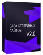 База статейных сайтов v2.0