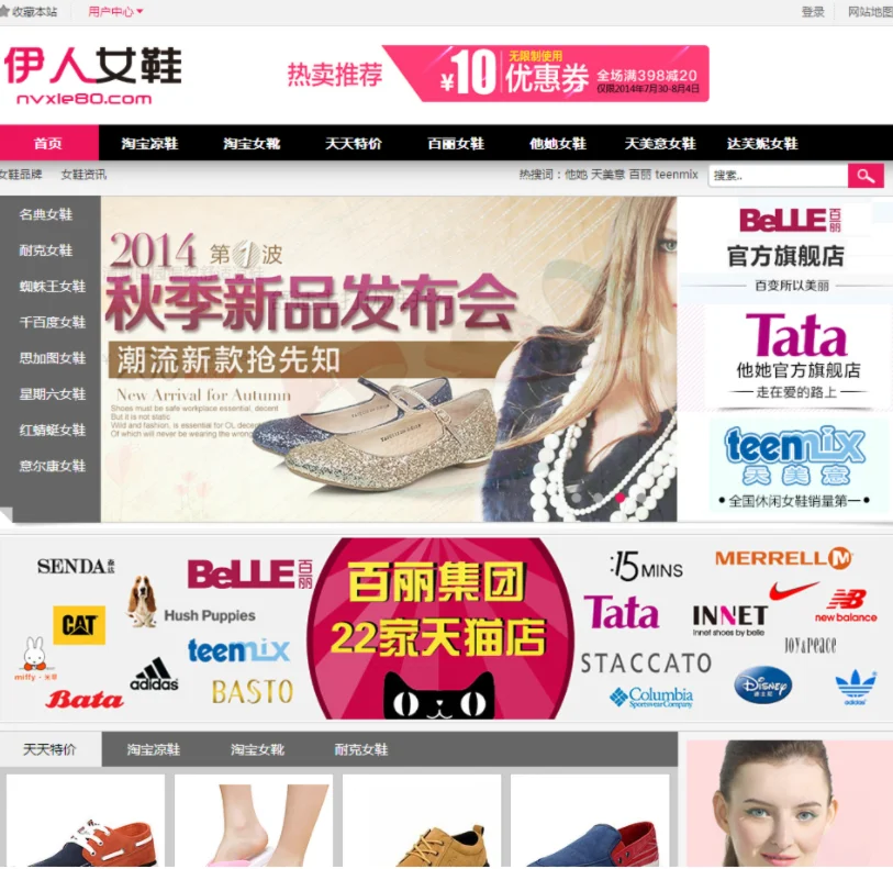 WordPress Taobao theme jumei1.0 snow arrow sharing beau