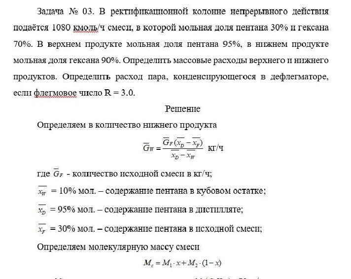 Task (To determine the steam consumption in the deflegm