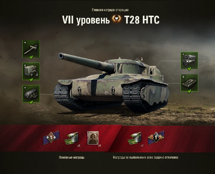 WoT LBZ Get T28 HTC