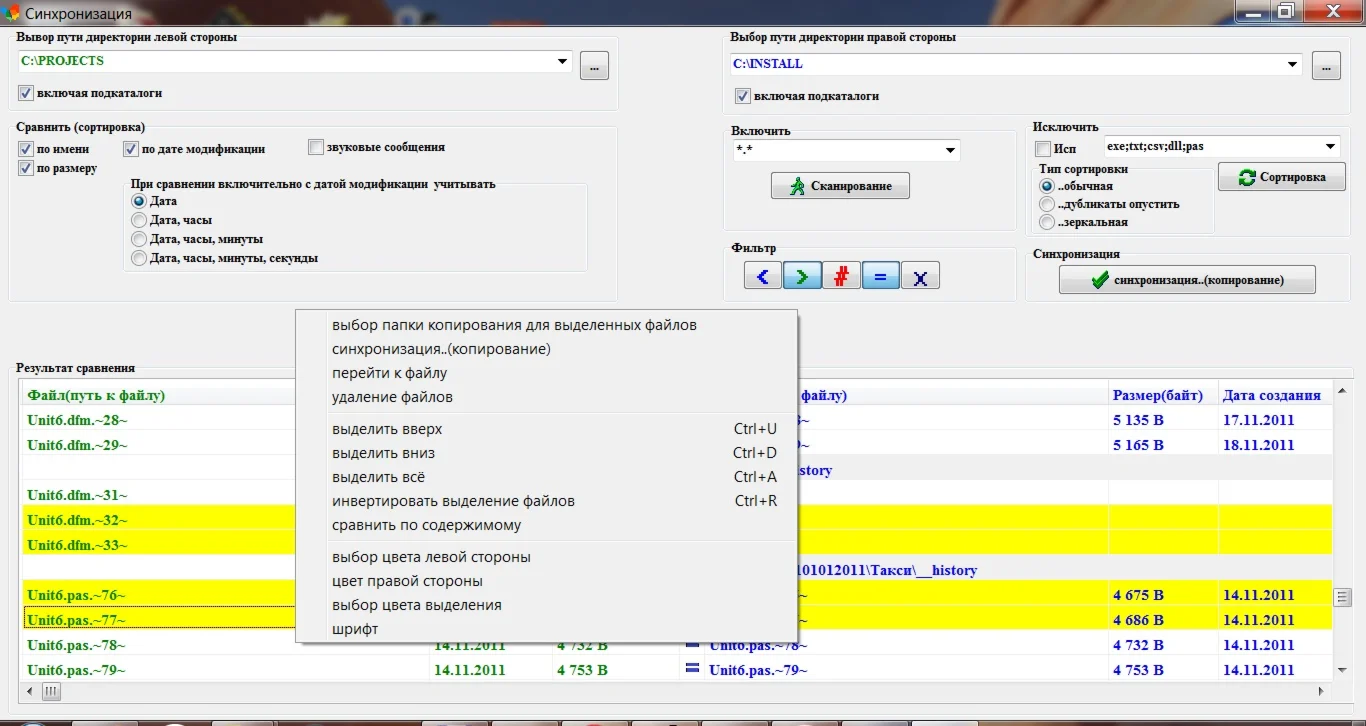 Сравнение и синхронизация каталогов (Sinhro)